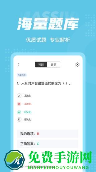 助听器验配师考试聚题库软件免费