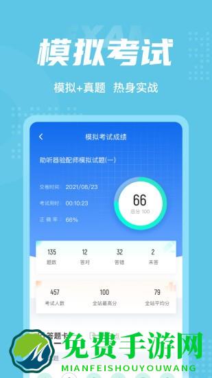 助听器验配师考试聚题库软件免费