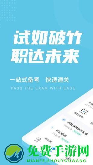 助听器验配师考试聚题库软件免费