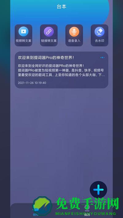 提词器全能王专业版