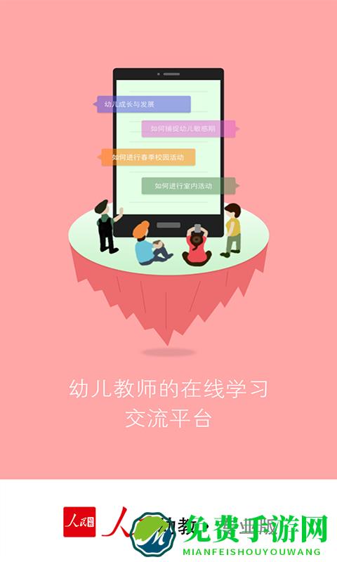 人民幼教专业版下载