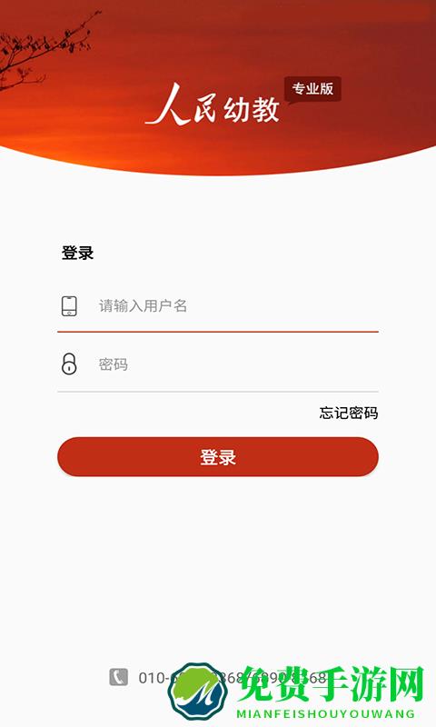 人民幼教专业版