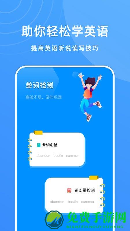 少儿英语学习app