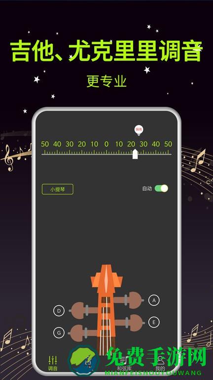 吉他调音器大师app下载