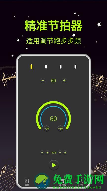 吉他调音器大师官方版
