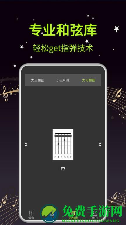 吉他调音器大师官方版