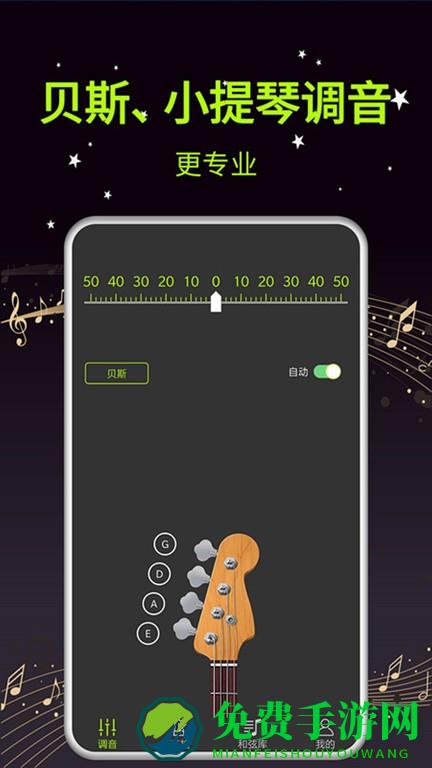 吉他调音器大师官方版