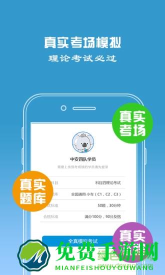 考拉驾考学员2023版