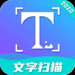 文字扫描工具app
