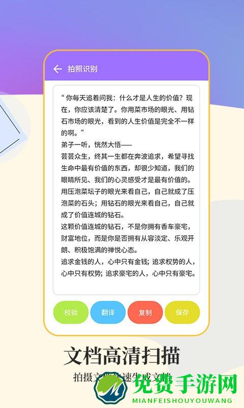 文字扫描工具app