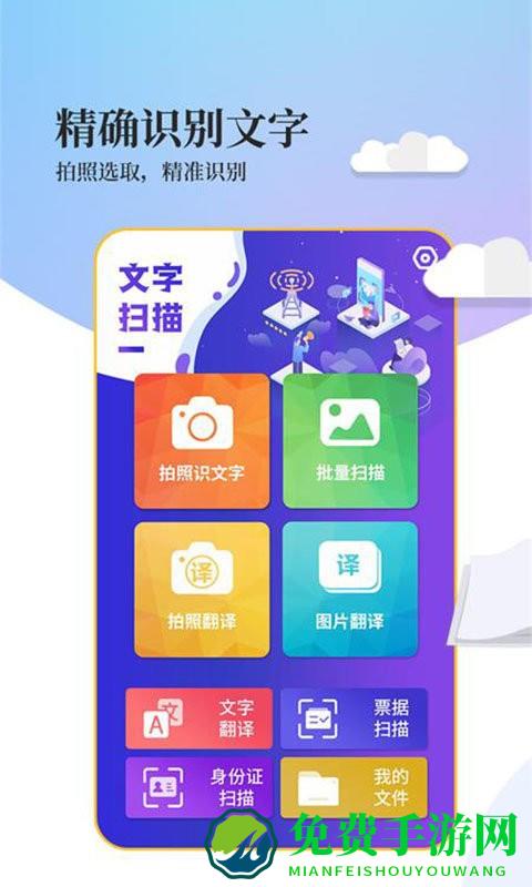 文字扫描工具app