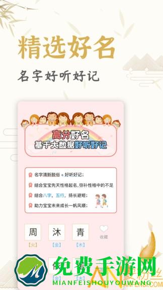 下载起名取名姓名大全