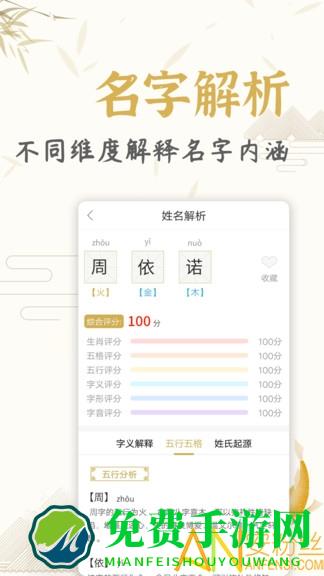 起名取名姓名大全app