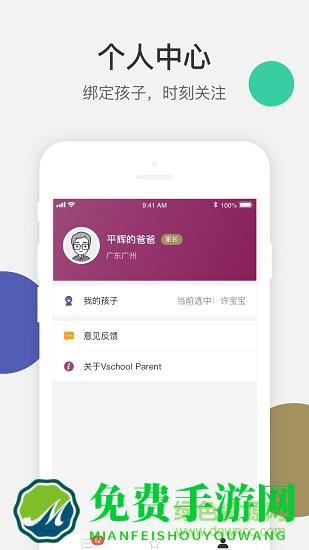 vSchool家长版