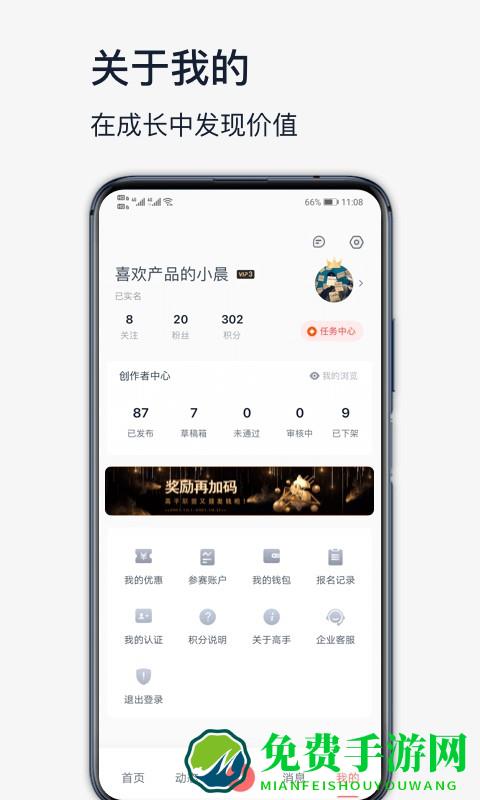 高手联盟app