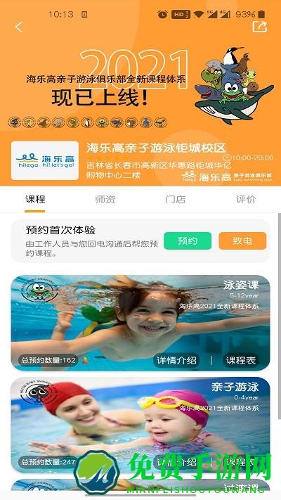 海钉约课app