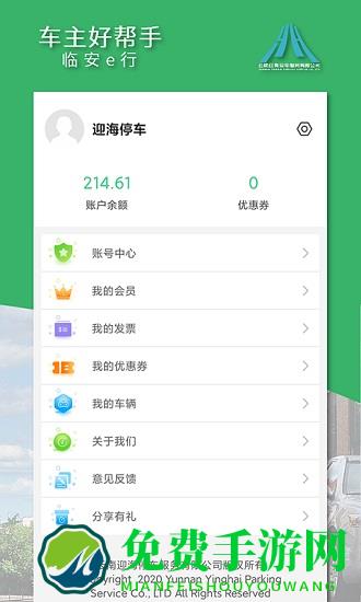 建水临安e行app