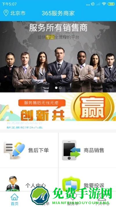 365服务销售官方版