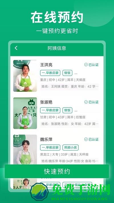 大班家政app