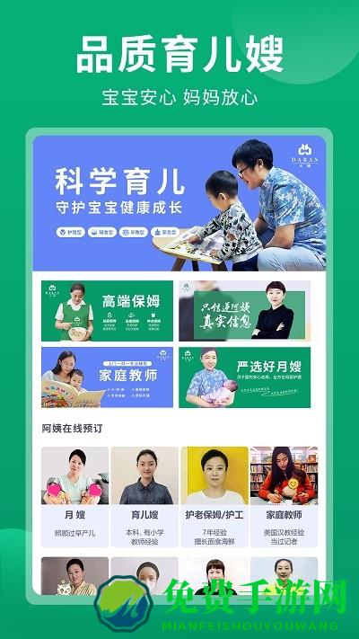 大班家政app