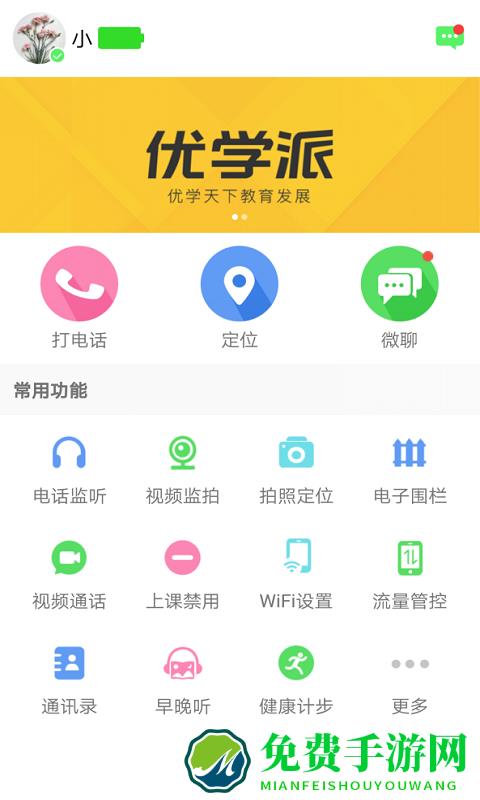 优学派智能手表手机版下载