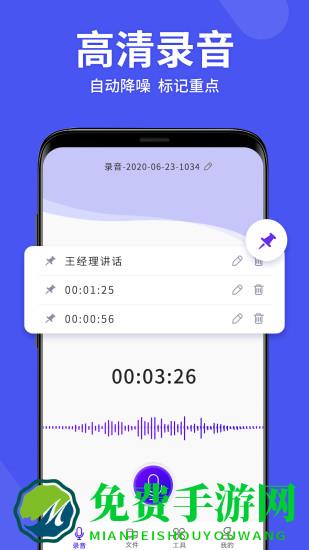 语音备忘录助手app
