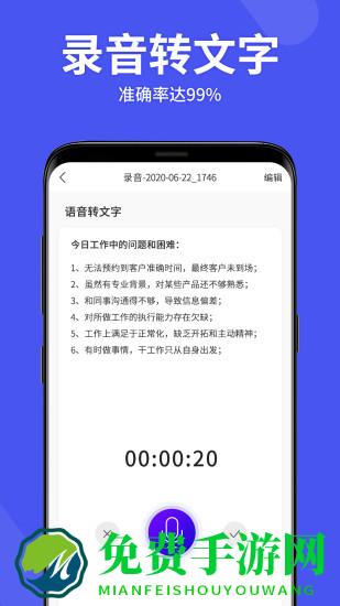 语音备忘录助手app