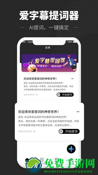 爱字幕提词器手机版下载
