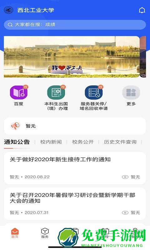 西北工业大学官方版