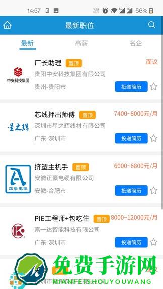线缆招聘网app