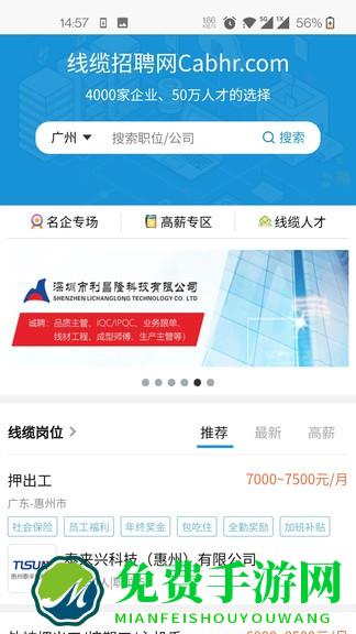 线缆招聘网app