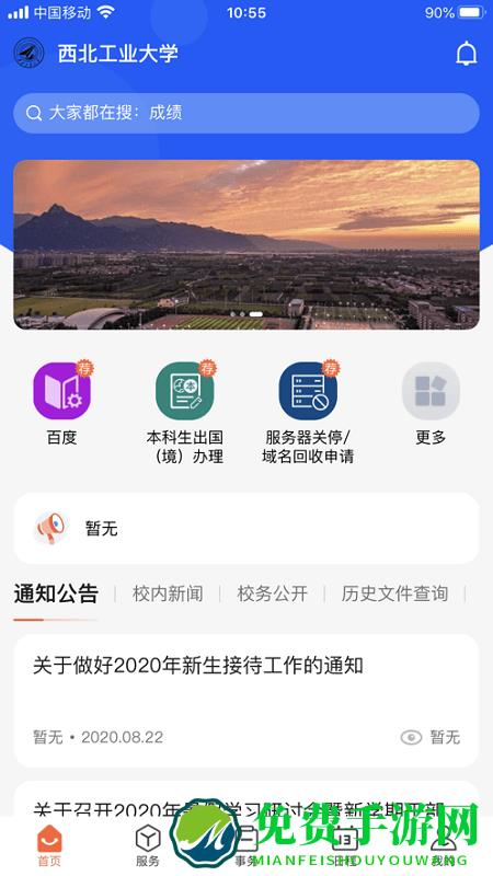 西北工业大学翱翔门户app
