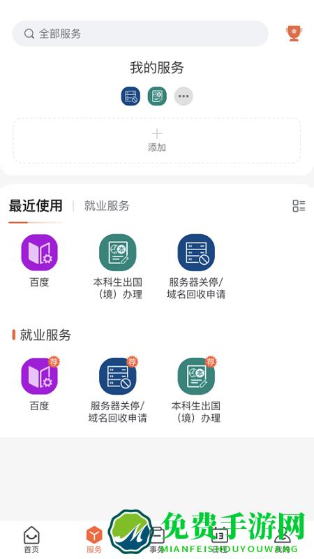 西北工业大学翱翔门户app