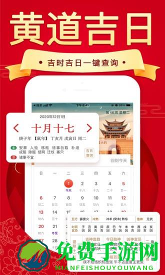 万年历日历农历黄历