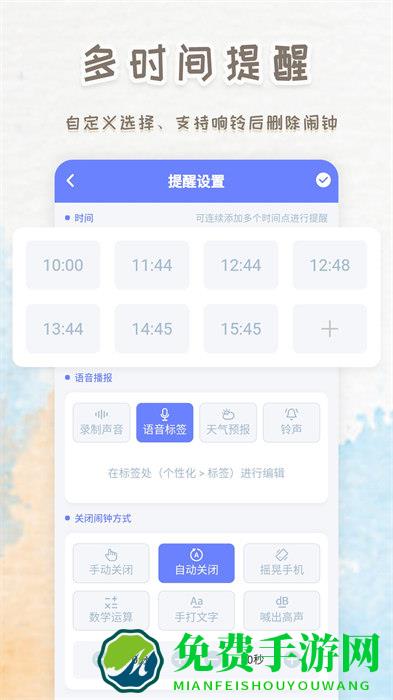 语音播报闹钟app