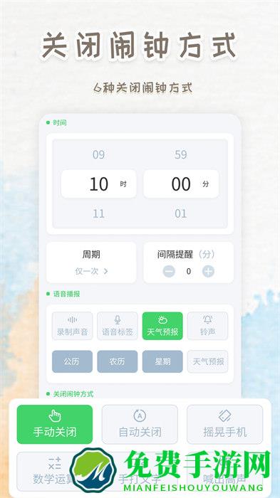 语音播报闹钟app