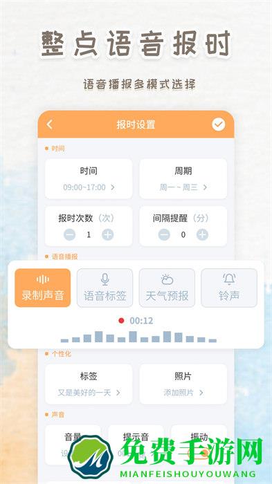 语音播报闹钟app