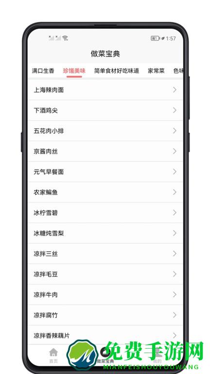 做菜宝典手机版