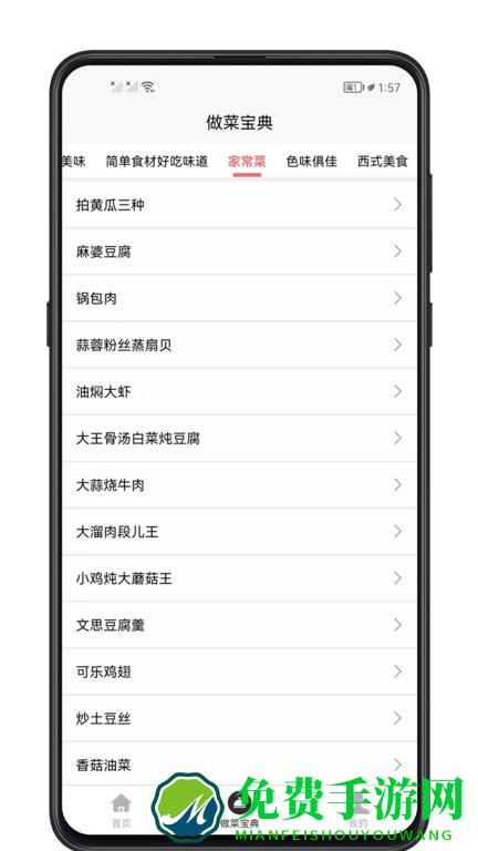 做菜宝典app
