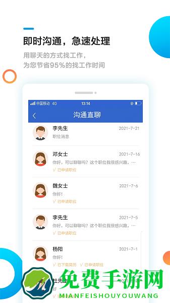 安徽池州招聘网app
