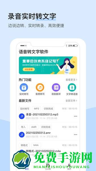 录音识别转文字大师软件