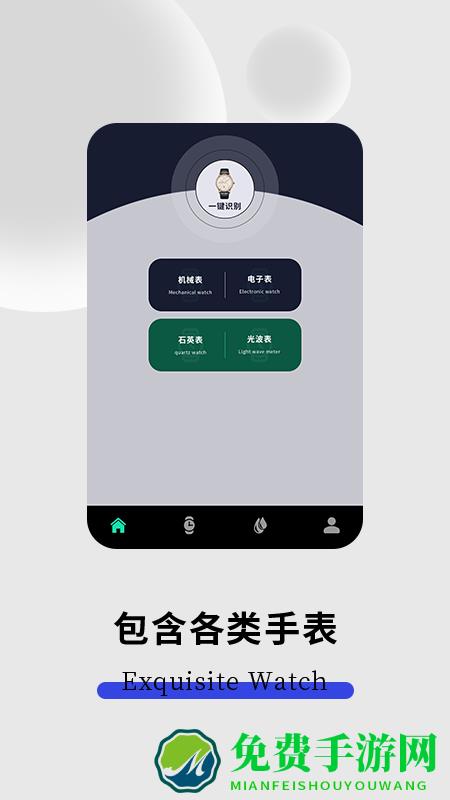 手表识别app