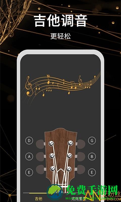 调音器极速版手机版