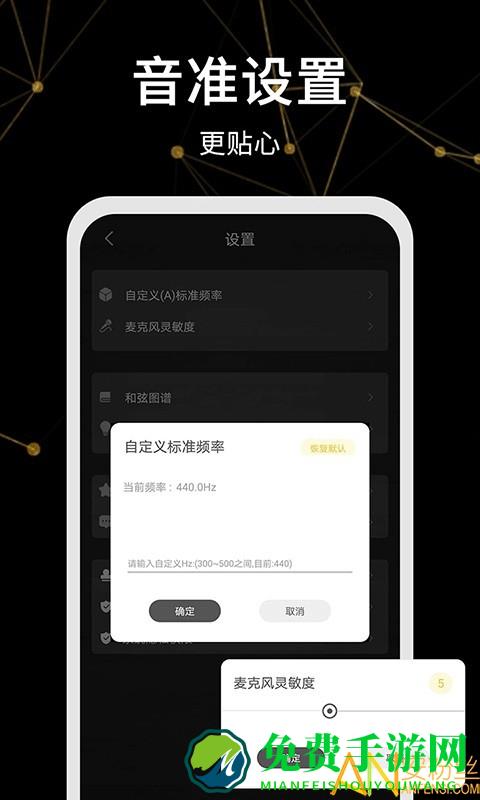 调音器极速版手机版