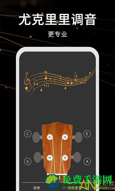 调音器极速版手机版