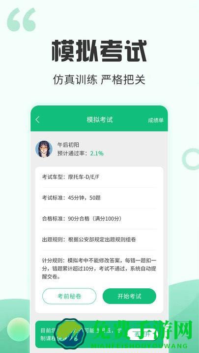 番茄驾考app