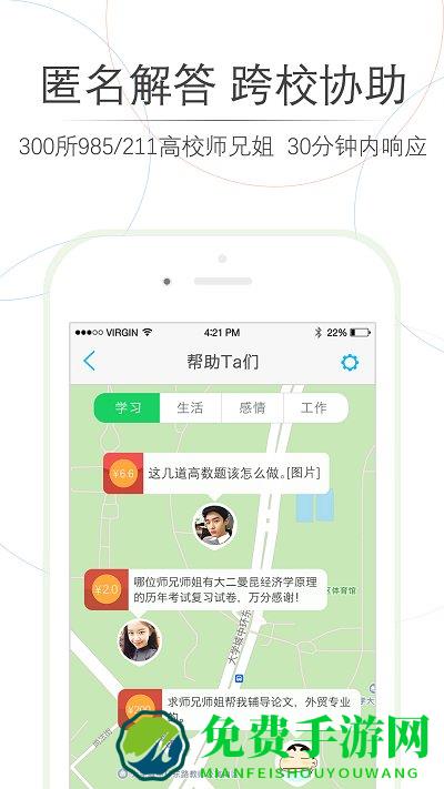 师兄帮帮大学搜题软件