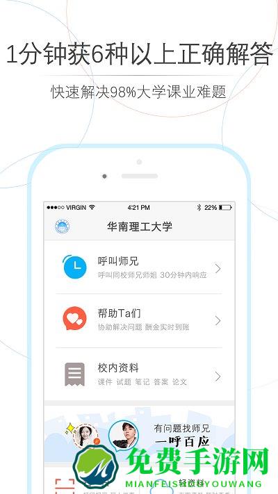 师兄帮帮大学搜题软件