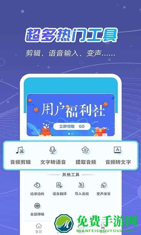 全能录音王app软件