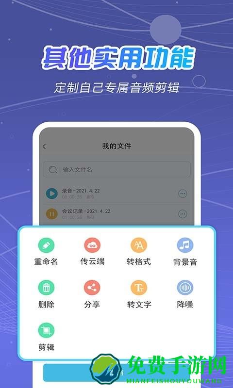 全能录音王app软件